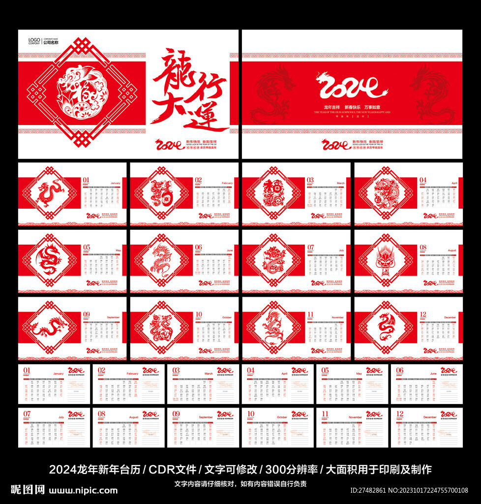 2024年台历