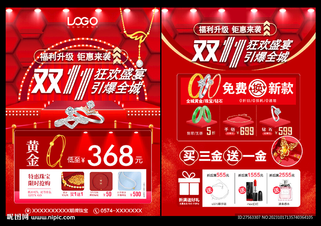 双十一珠宝