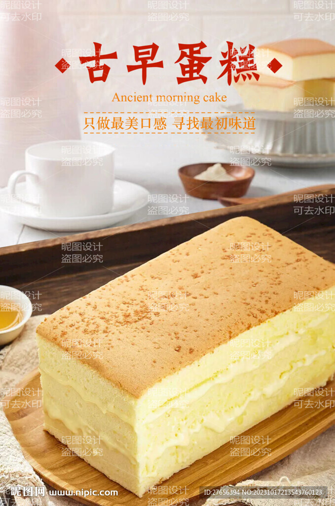 古早蛋糕
