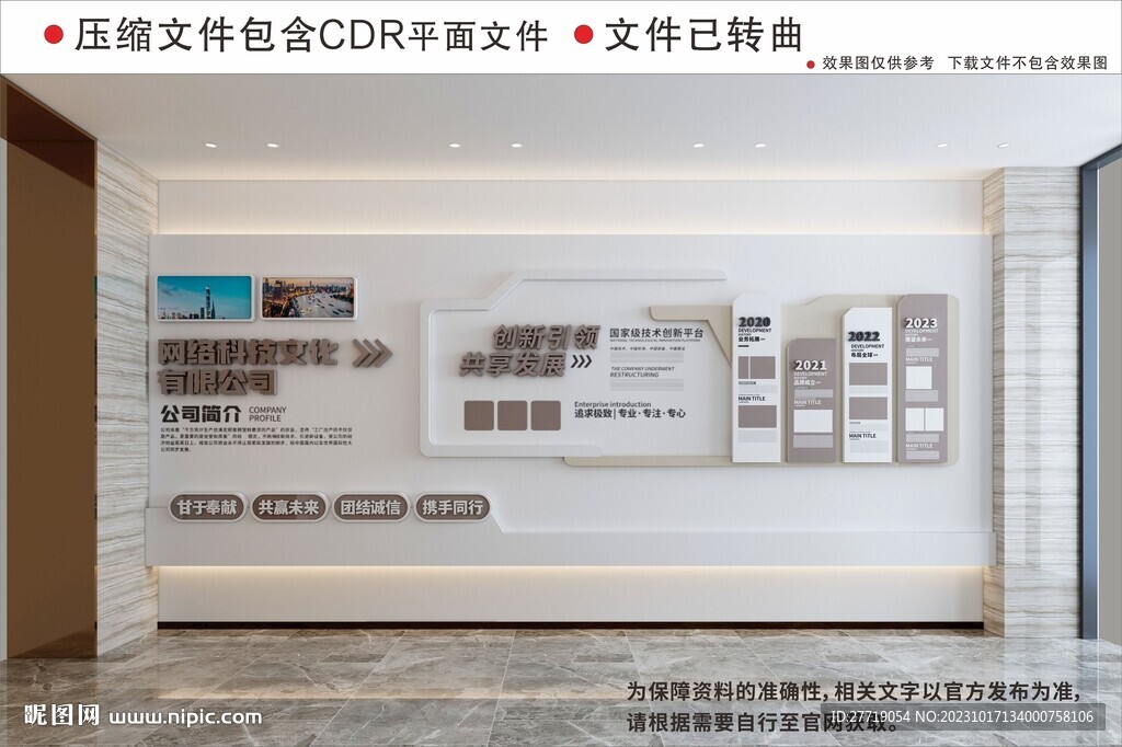 企业文化墙