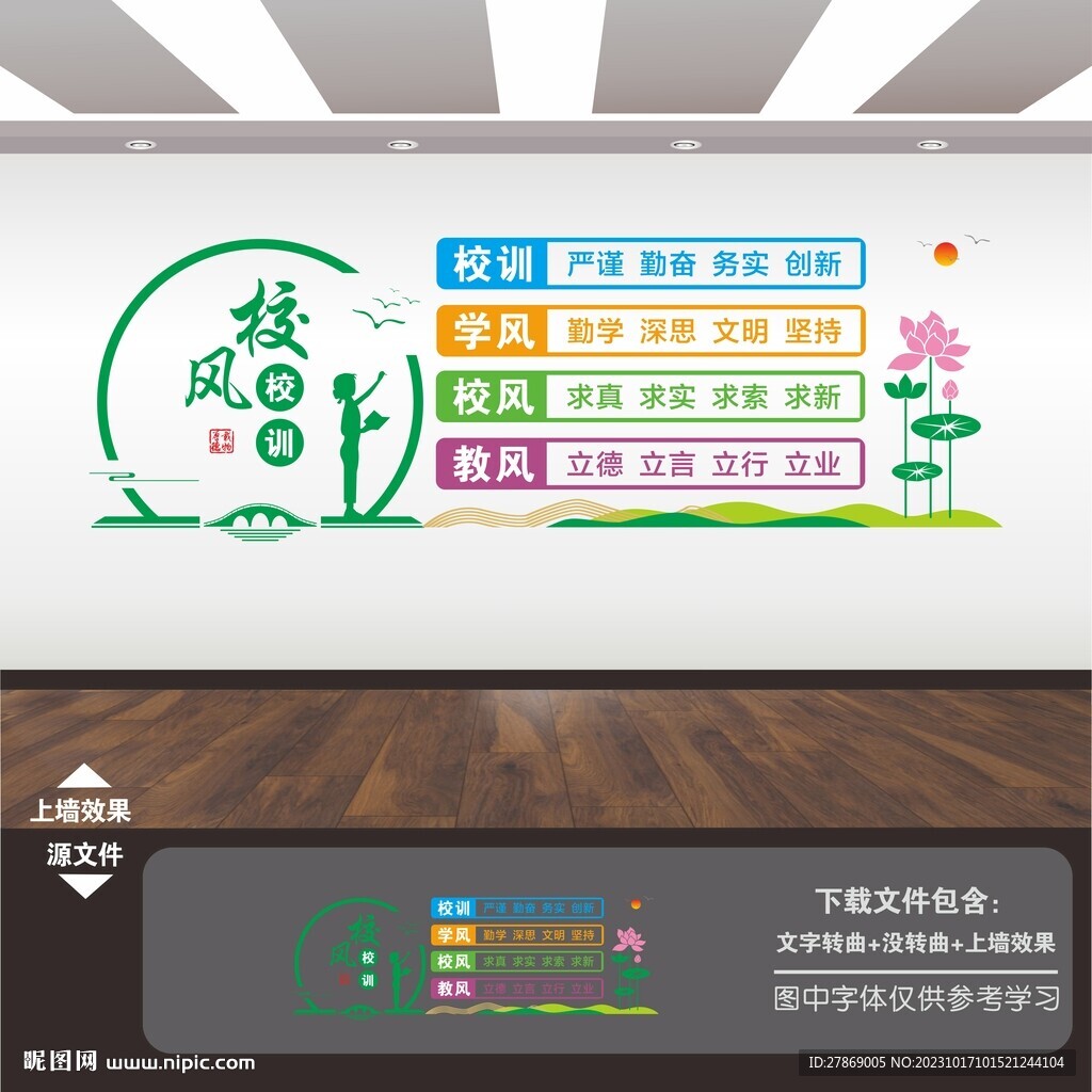 一训三风文化墙