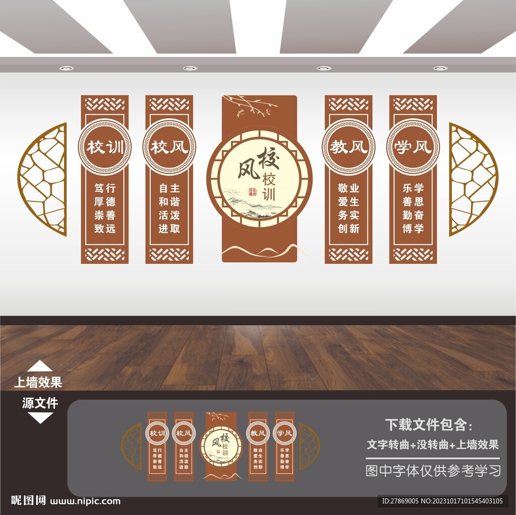 一训三风文化墙