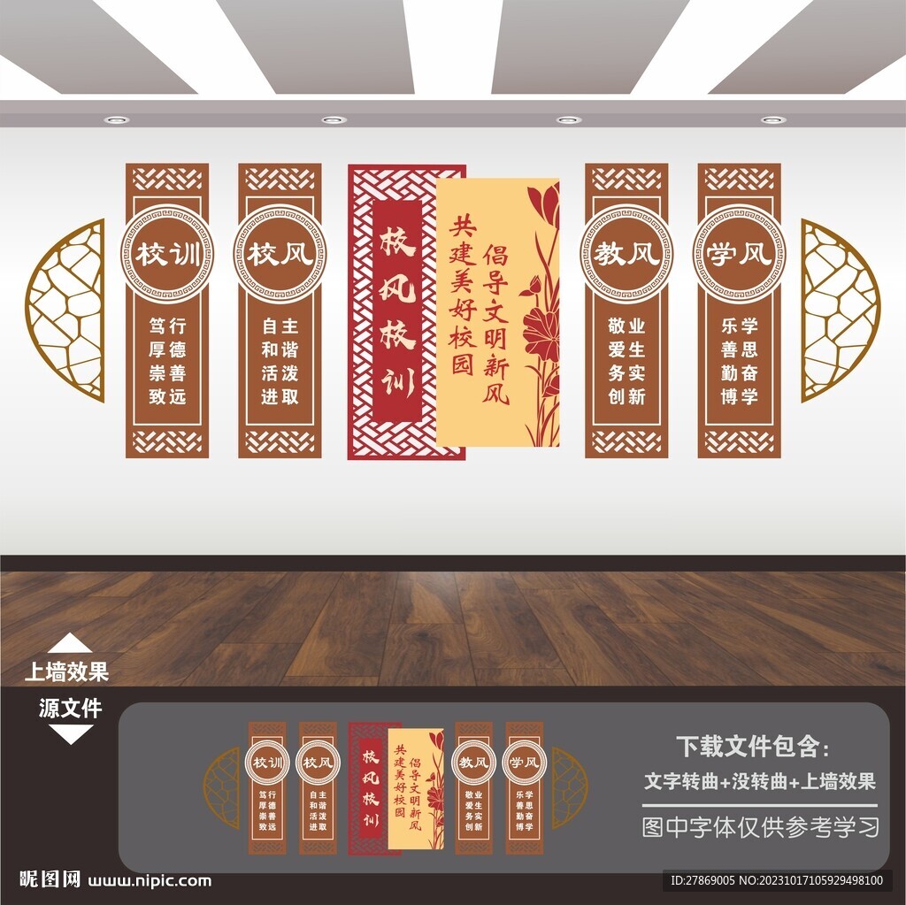 校园文化墙