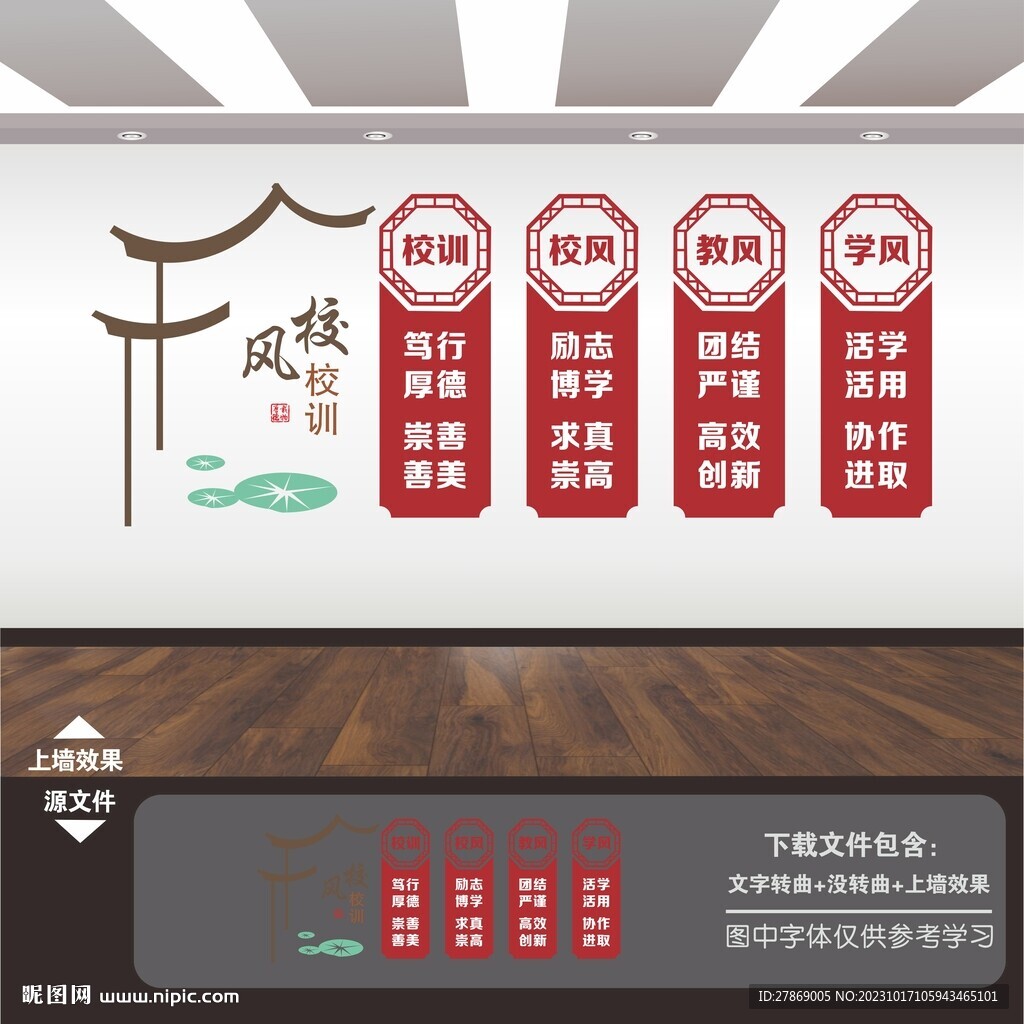 学校文化墙