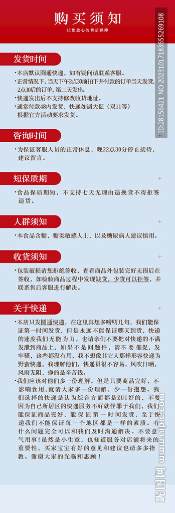 电商平台 购物须知