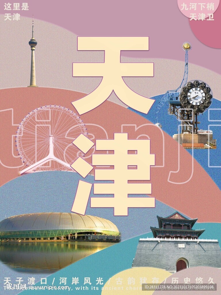 天津城市形象