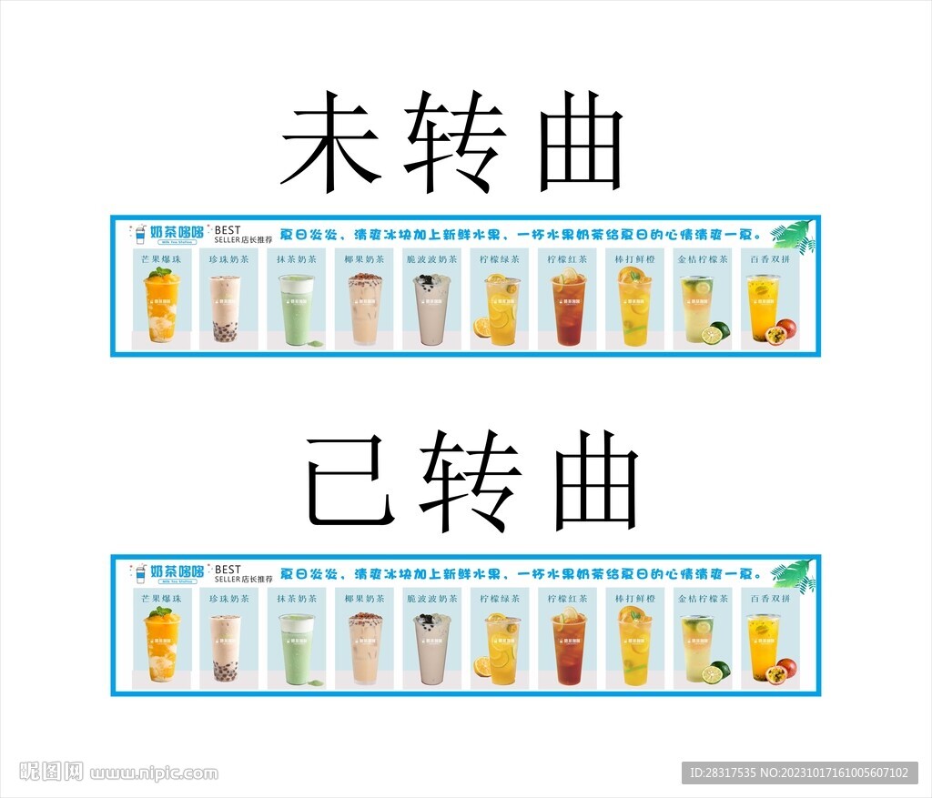 奶茶
