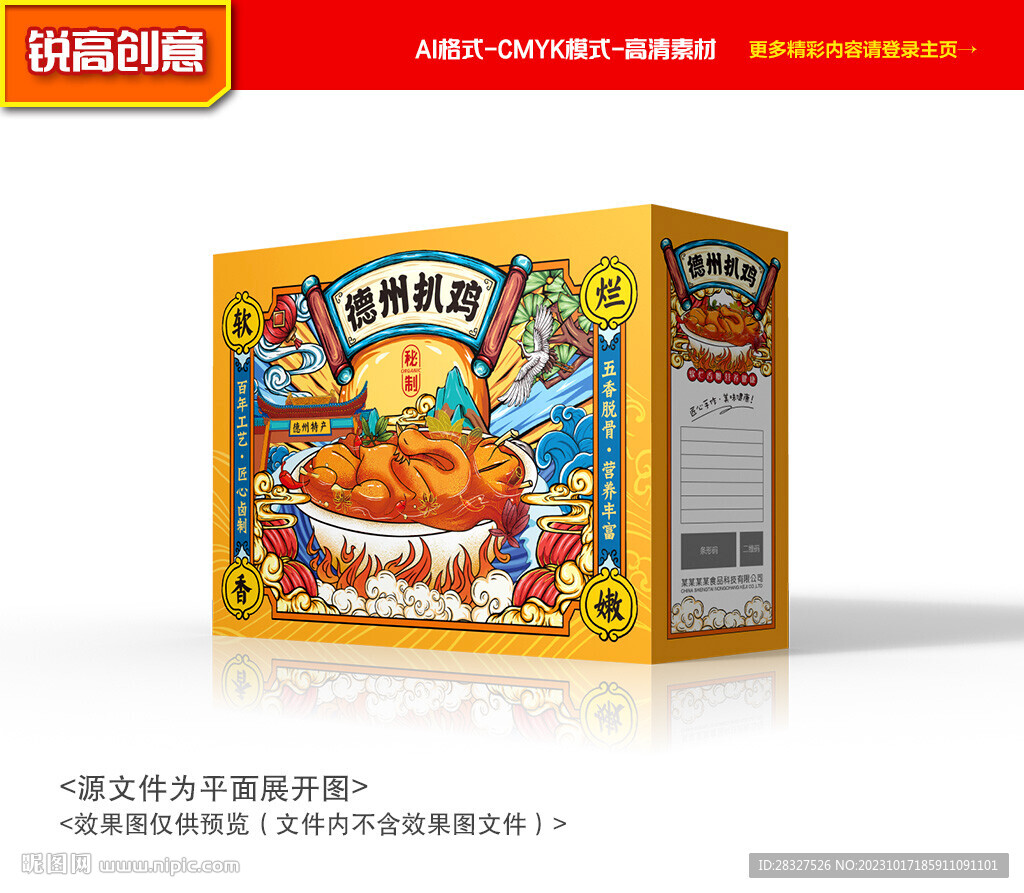扒鸡包装 烧鸡包装
