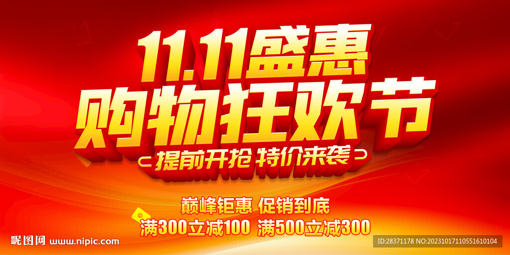 双11盛惠