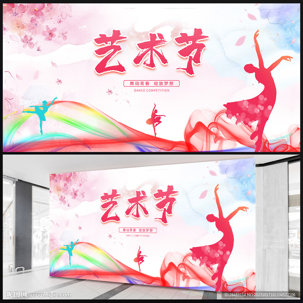 艺术节