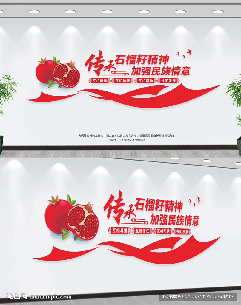 石榴籽精神