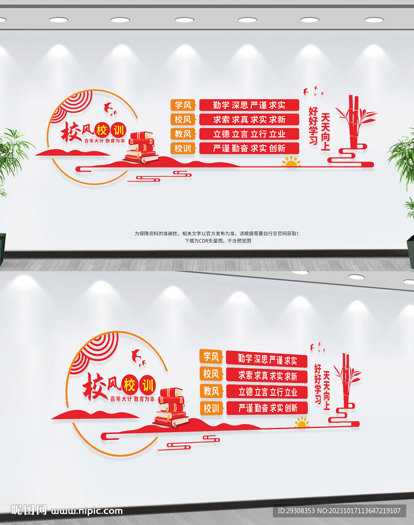 校风校训
