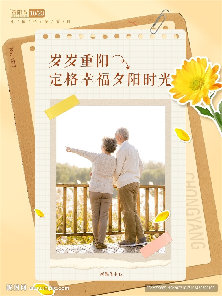 重阳节海报