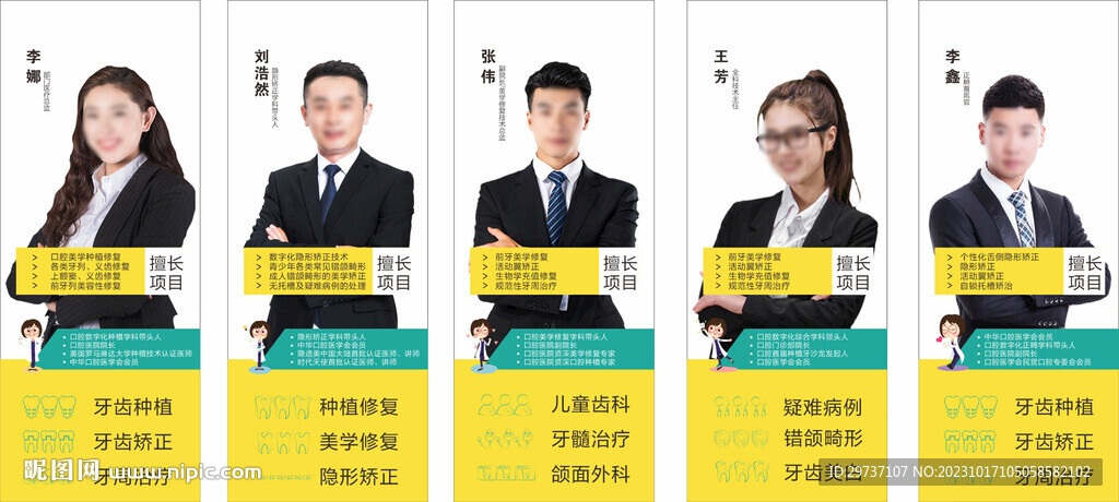 医院口腔专家展板图片