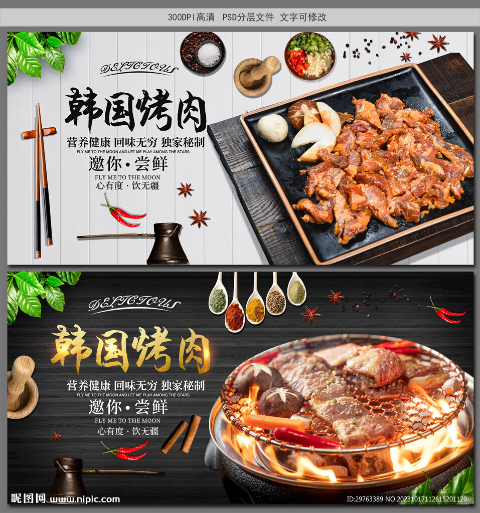 韩国烤肉