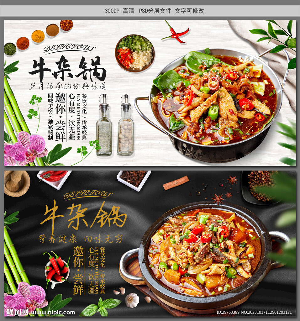 牛杂锅