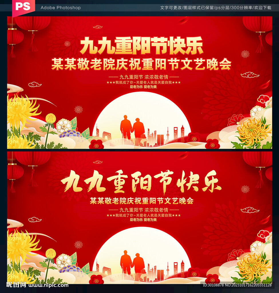 重阳节晚会背景