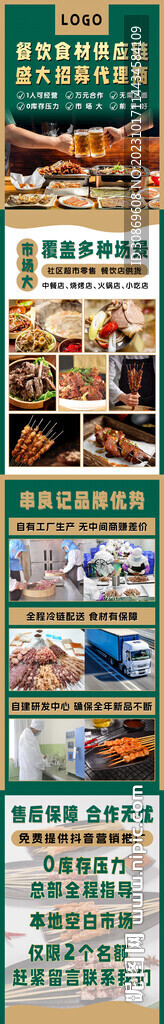 烧烤食材落地页