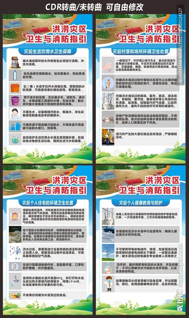 洪涝