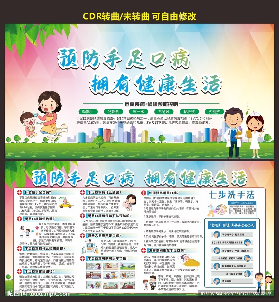 校园健康教育