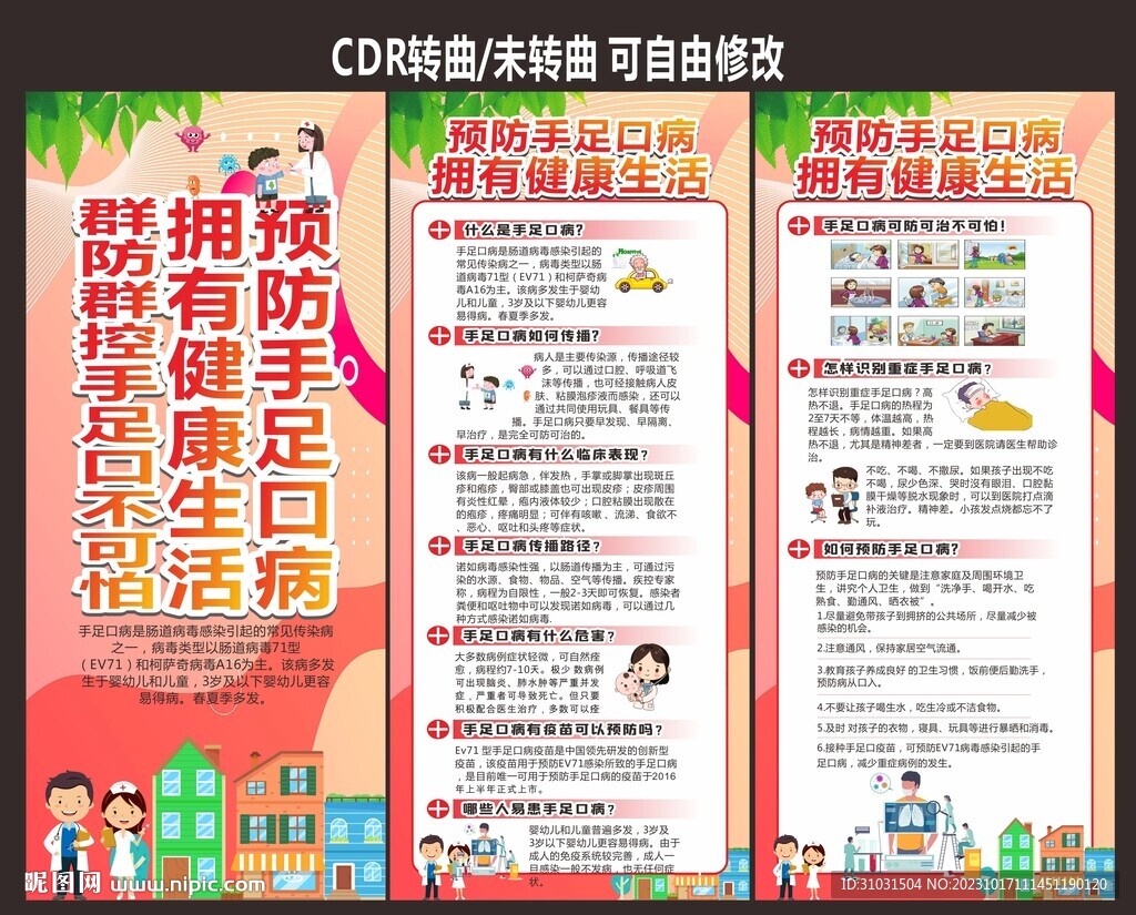 医院健康教育