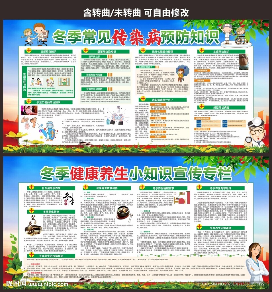 冬季传染病健康教育宣传栏
