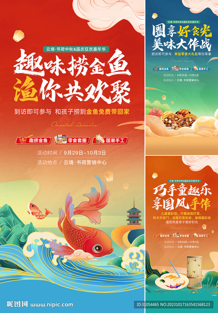 国潮 暖场活动