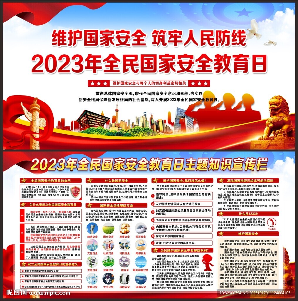 国家安全教育