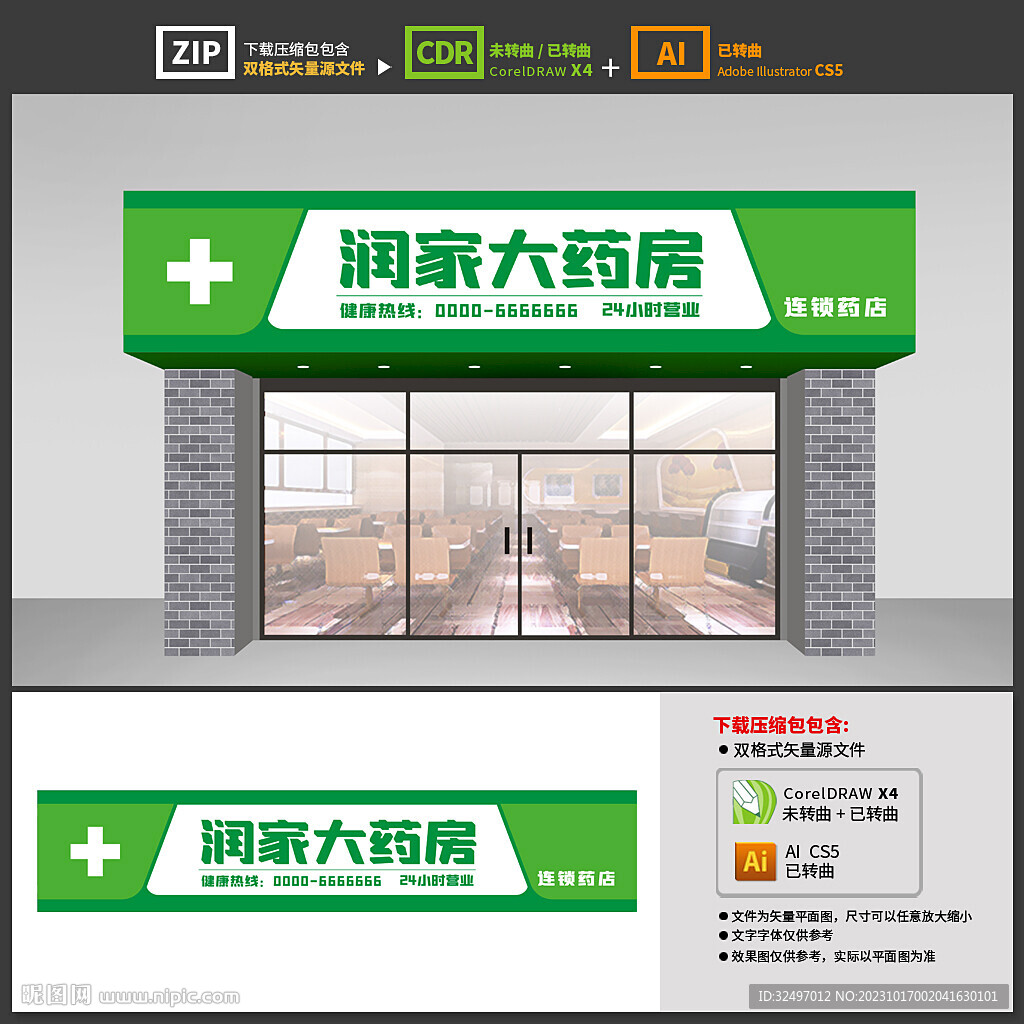 药房门头招牌