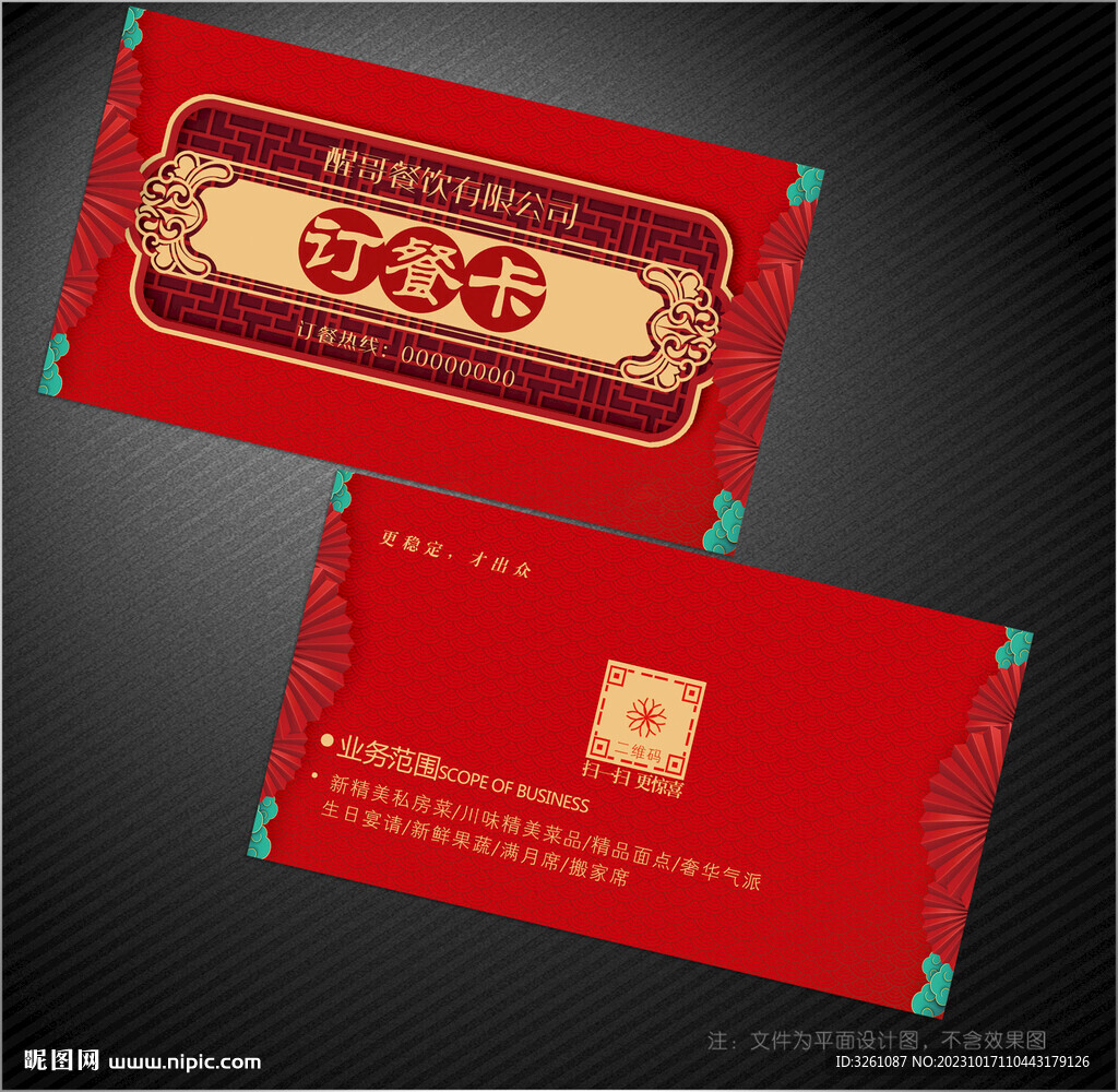 订餐卡