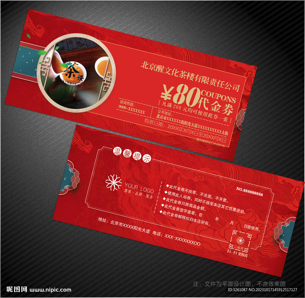茶代金券