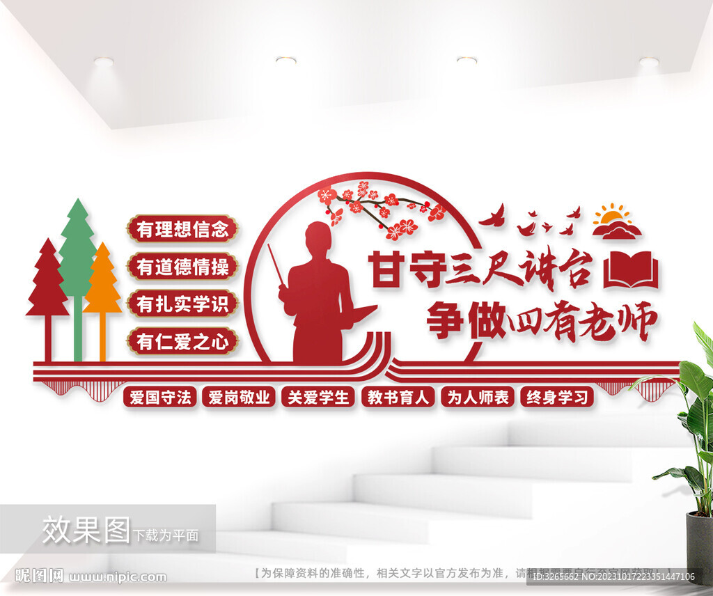 校园教师文化墙图片