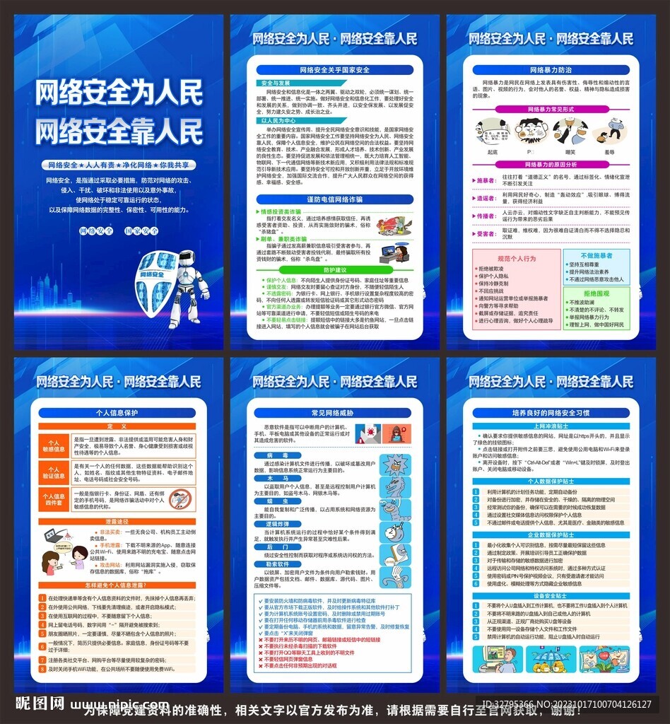 网络安全