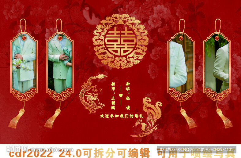 中式婚礼照片墙