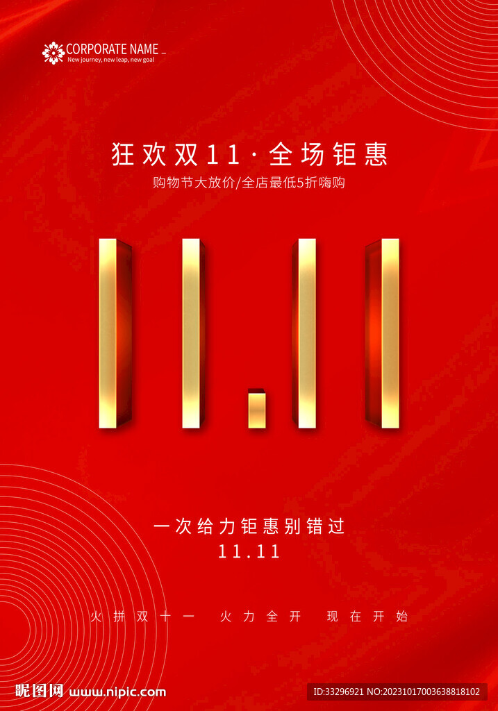 双十一