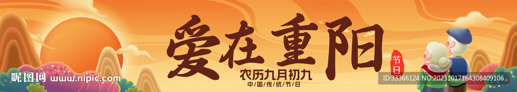 重阳节横幅