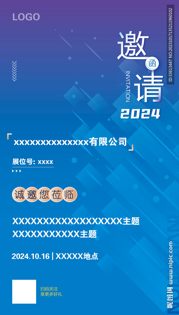 邀请函