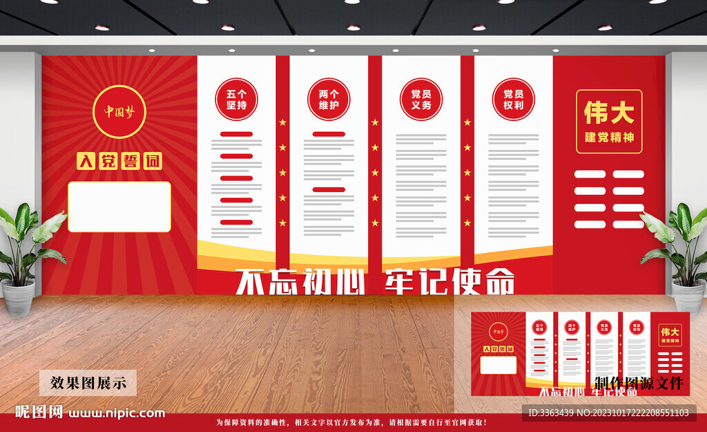 党建文化墙