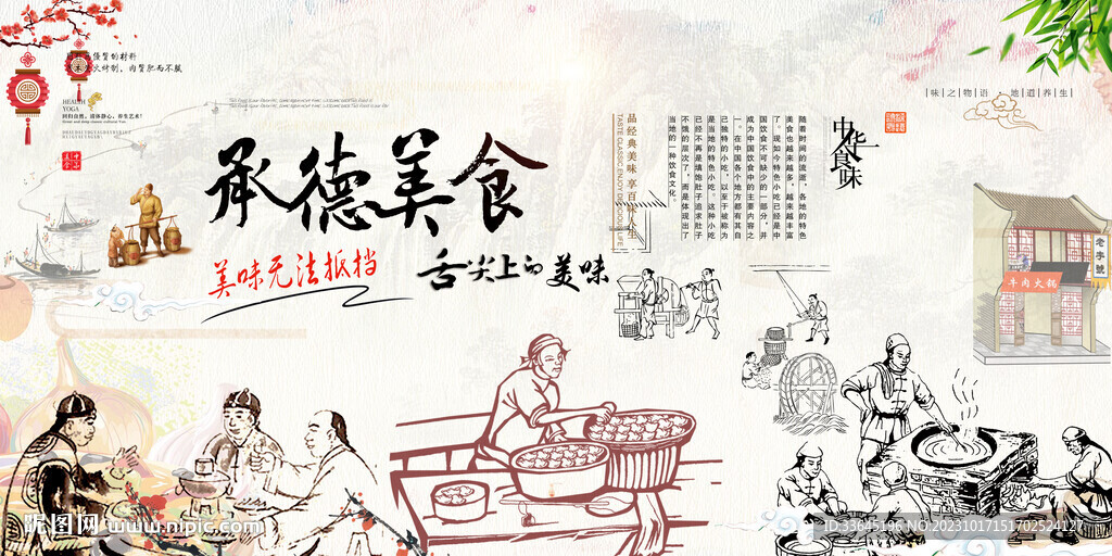 承德美食