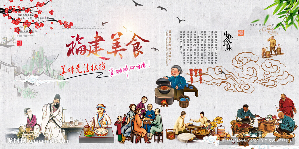 福建美食