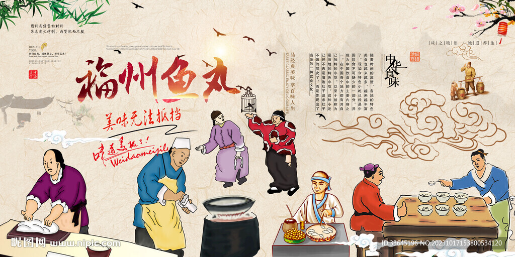福州鱼丸