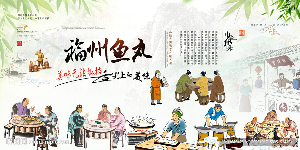 福州鱼丸