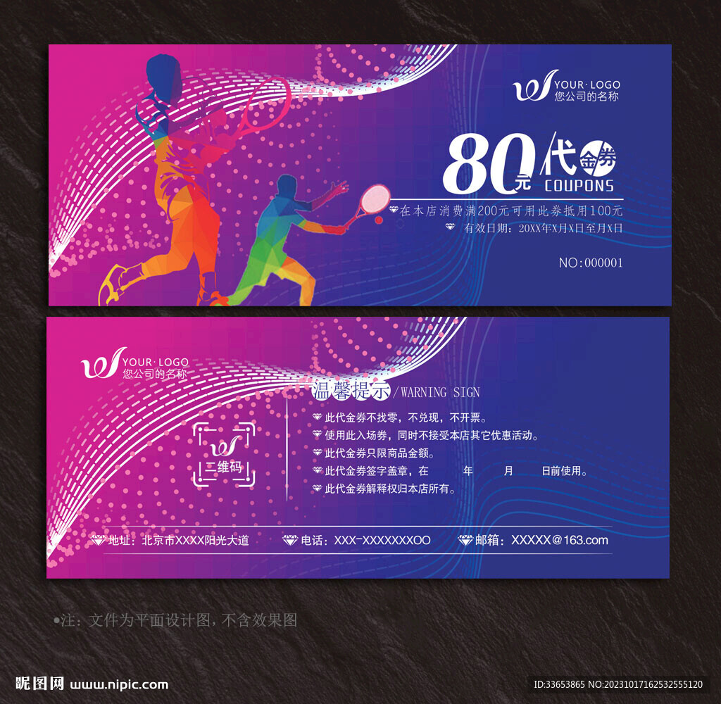 网球代金券