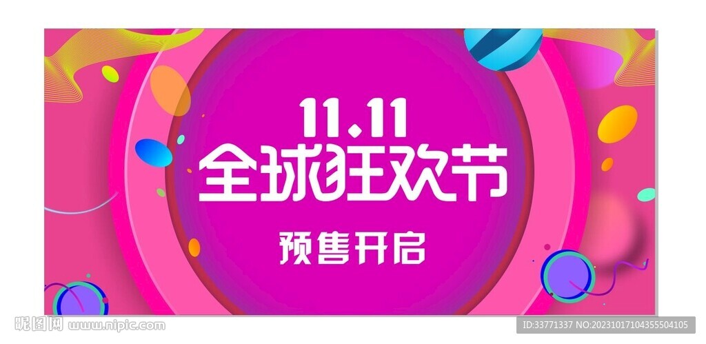 全球狂欢节