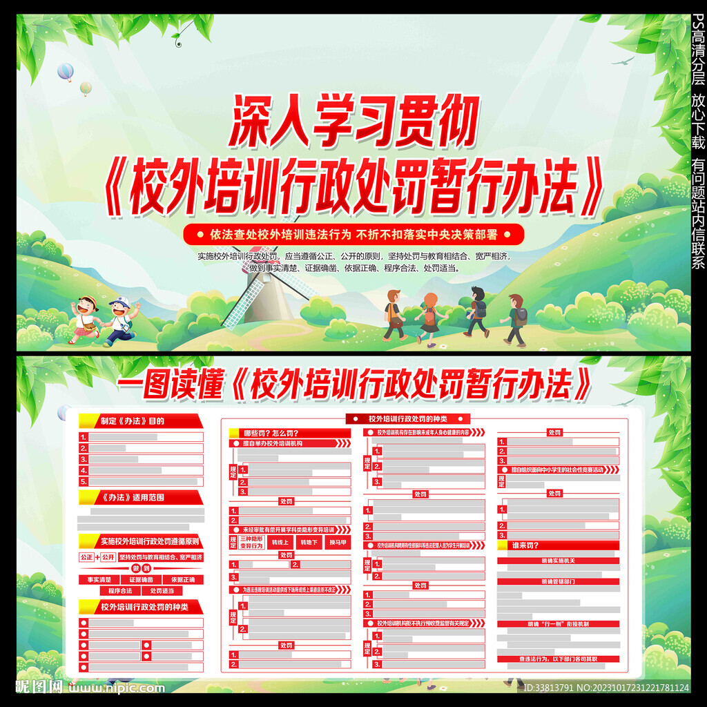 校外培训行政处罚暂行办法