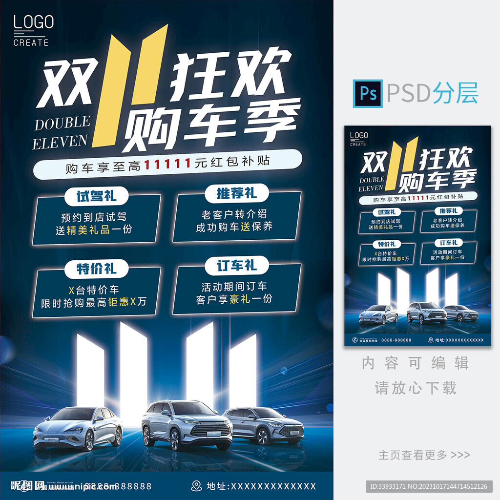 双十一海报