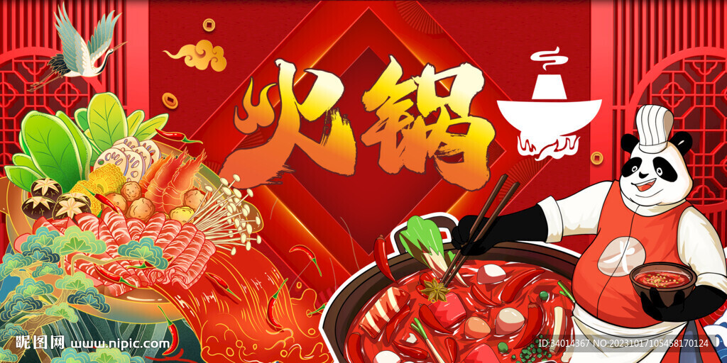 国潮火锅
