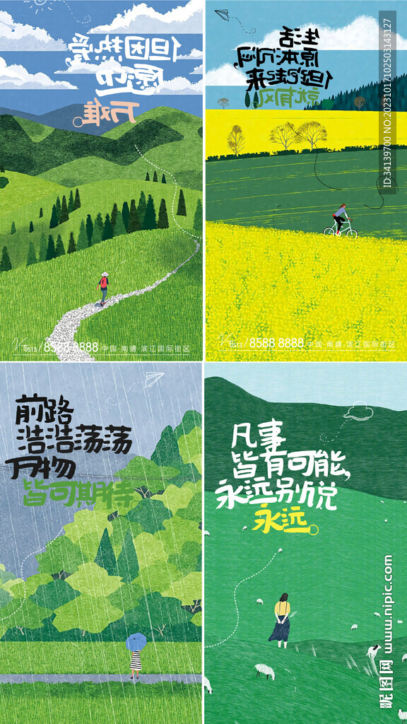  夏至  