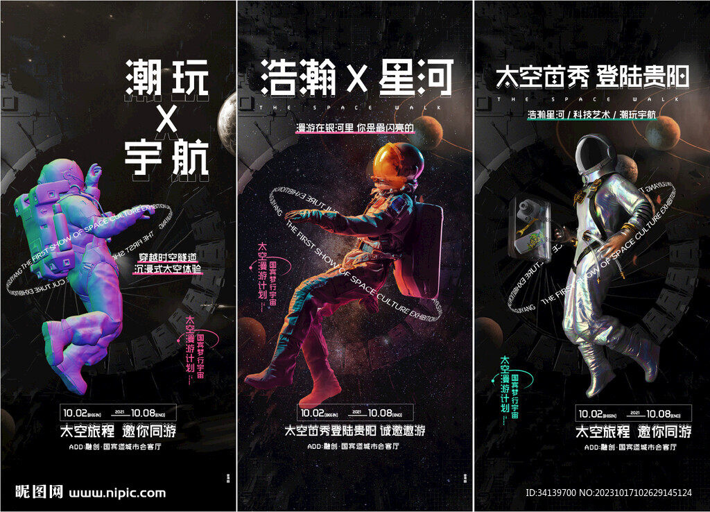 宇航员