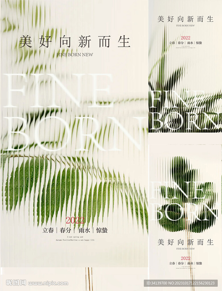 立春 